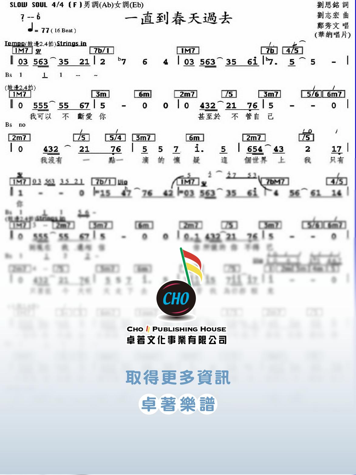 一直到春天過去